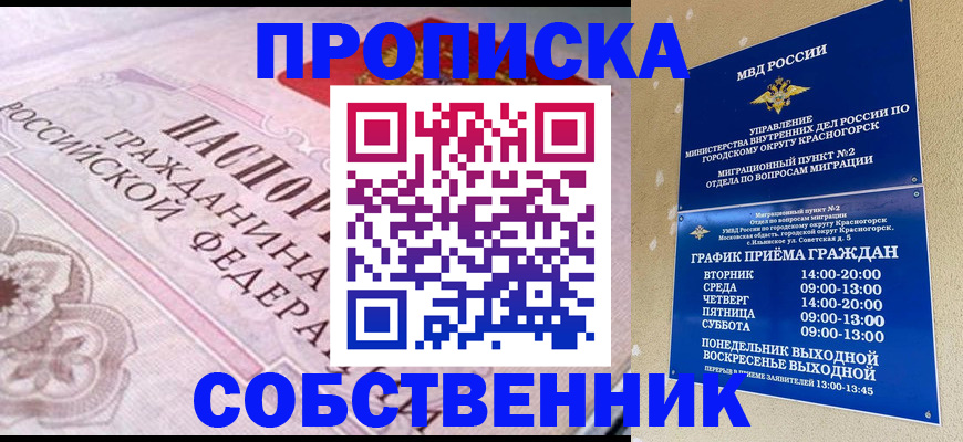 прописка от собственника в Краснотурьинске